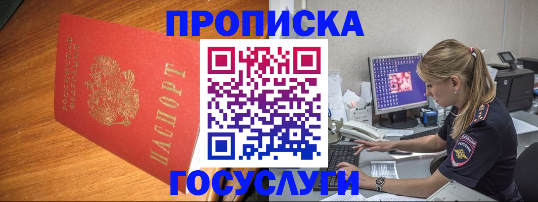 прописка штамп в Порхове