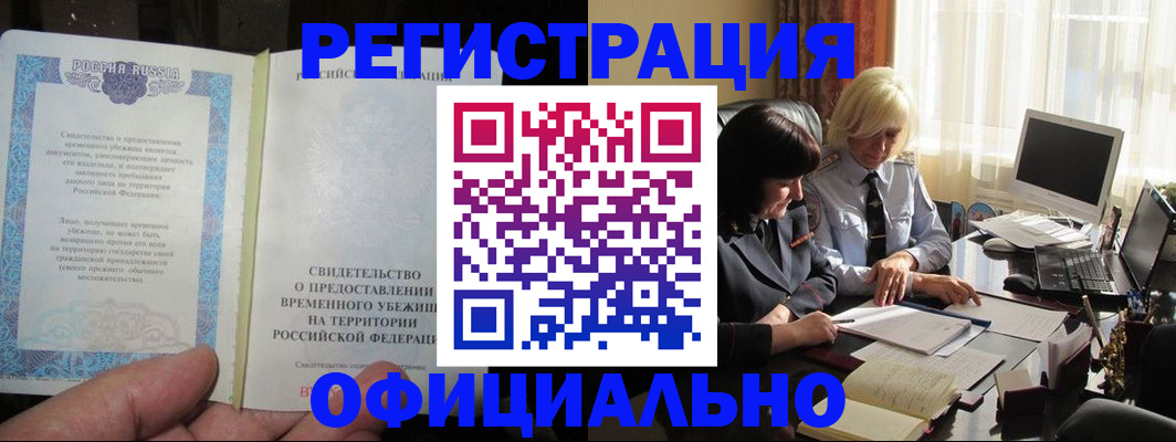 прописка штамп в Порхове