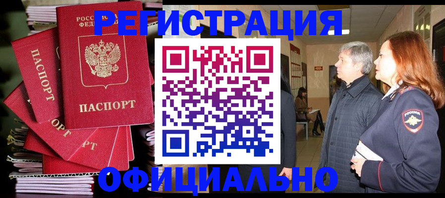 купить прописку в Порхове