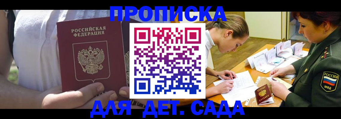 прописка 2025 в Порхове