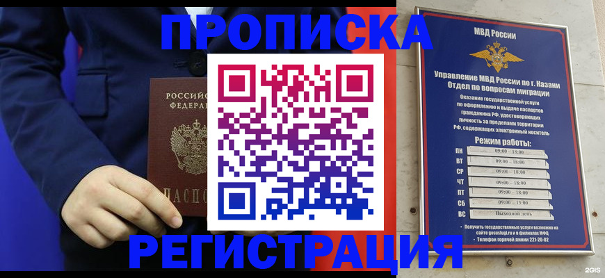 прописка ребенка в Порхове