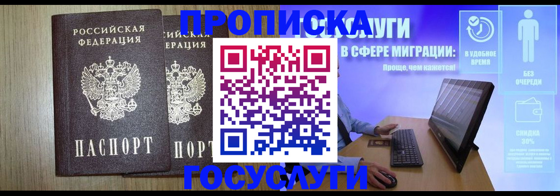 временная регистрация купить в Порхове